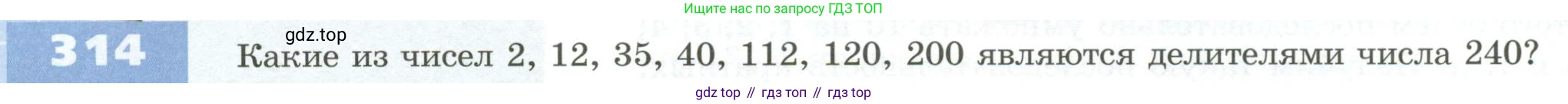 ГДЗ Математика, 5 класс Учебник, авторы: Бунимович Евгений Абрамович, Дорофеев Георгий Владимирович, Суворова Светлана Борисовна, Кузнецова Людмила Викторовна, Минаева Светлана Станиславовна, Рослова Лариса Олеговна, издательство Просвещение, Москва, 2023, оранжевого цвета, страница 98, номер 314, Условие