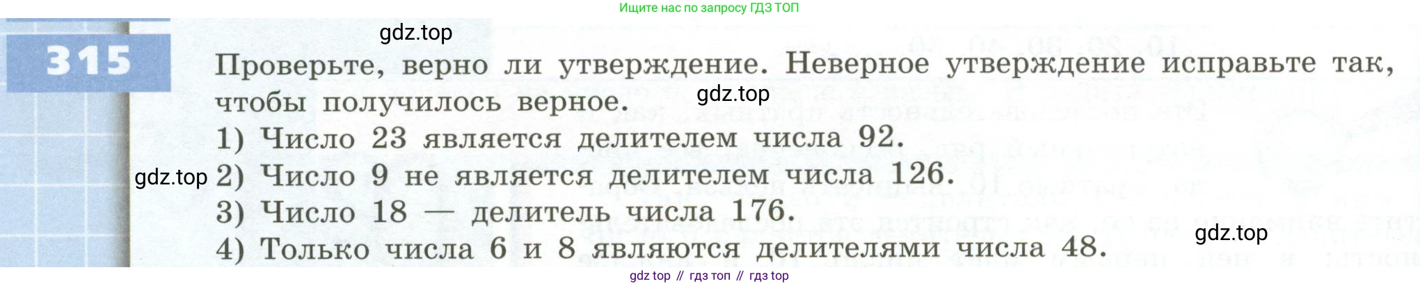 ГДЗ Математика, 5 класс Учебник, авторы: Бунимович Евгений Абрамович, Дорофеев Георгий Владимирович, Суворова Светлана Борисовна, Кузнецова Людмила Викторовна, Минаева Светлана Станиславовна, Рослова Лариса Олеговна, издательство Просвещение, Москва, 2023, оранжевого цвета, страница 98, номер 315, Условие
