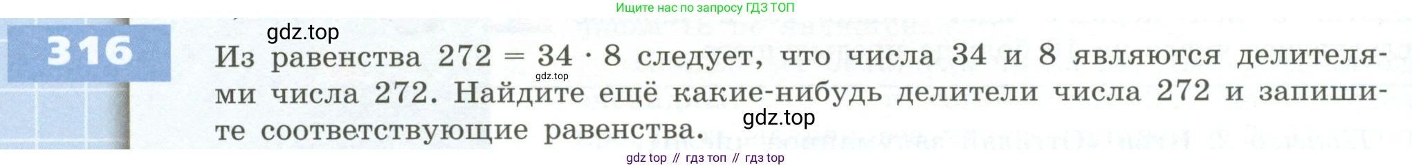ГДЗ Математика, 5 класс Учебник, авторы: Бунимович Евгений Абрамович, Дорофеев Георгий Владимирович, Суворова Светлана Борисовна, Кузнецова Людмила Викторовна, Минаева Светлана Станиславовна, Рослова Лариса Олеговна, издательство Просвещение, Москва, 2023, оранжевого цвета, страница 98, номер 316, Условие