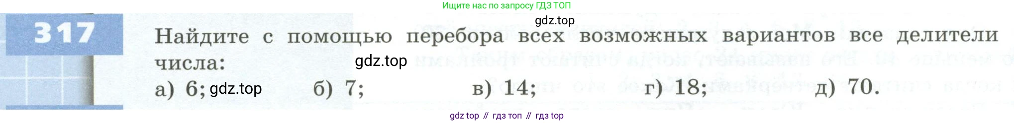 ГДЗ Математика, 5 класс Учебник, авторы: Бунимович Евгений Абрамович, Дорофеев Георгий Владимирович, Суворова Светлана Борисовна, Кузнецова Людмила Викторовна, Минаева Светлана Станиславовна, Рослова Лариса Олеговна, издательство Просвещение, Москва, 2023, оранжевого цвета, страница 98, номер 317, Условие