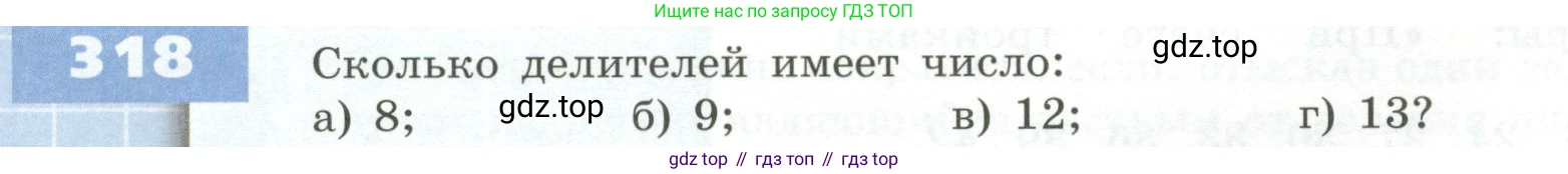 ГДЗ Математика, 5 класс Учебник, авторы: Бунимович Евгений Абрамович, Дорофеев Георгий Владимирович, Суворова Светлана Борисовна, Кузнецова Людмила Викторовна, Минаева Светлана Станиславовна, Рослова Лариса Олеговна, издательство Просвещение, Москва, 2023, оранжевого цвета, страница 98, номер 318, Условие