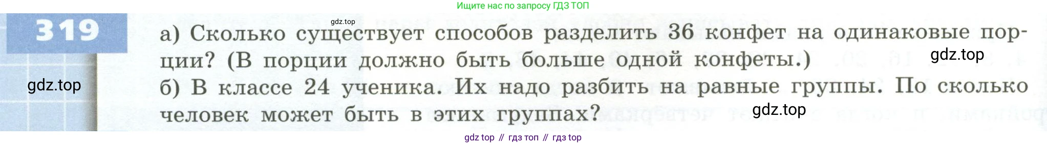 ГДЗ Математика, 5 класс Учебник, авторы: Бунимович Евгений Абрамович, Дорофеев Георгий Владимирович, Суворова Светлана Борисовна, Кузнецова Людмила Викторовна, Минаева Светлана Станиславовна, Рослова Лариса Олеговна, издательство Просвещение, Москва, 2023, оранжевого цвета, страница 98, номер 319, Условие