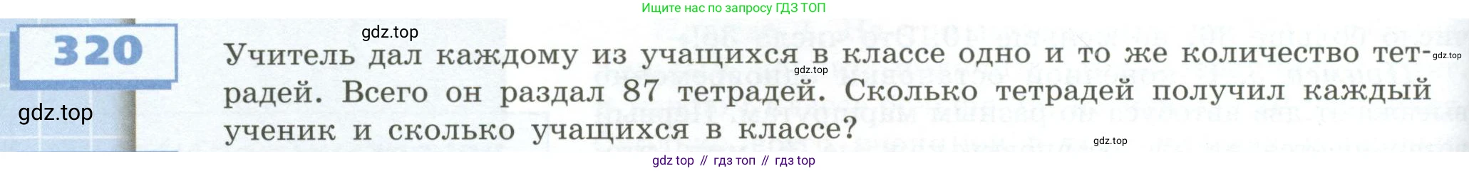 ГДЗ Математика, 5 класс Учебник, авторы: Бунимович Евгений Абрамович, Дорофеев Георгий Владимирович, Суворова Светлана Борисовна, Кузнецова Людмила Викторовна, Минаева Светлана Станиславовна, Рослова Лариса Олеговна, издательство Просвещение, Москва, 2023, оранжевого цвета, страница 98, номер 320, Условие