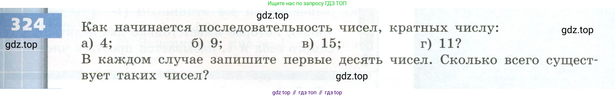 ГДЗ Математика, 5 класс Учебник, авторы: Бунимович Евгений Абрамович, Дорофеев Георгий Владимирович, Суворова Светлана Борисовна, Кузнецова Людмила Викторовна, Минаева Светлана Станиславовна, Рослова Лариса Олеговна, издательство Просвещение, Москва, 2023, оранжевого цвета, страница 99, номер 324, Условие