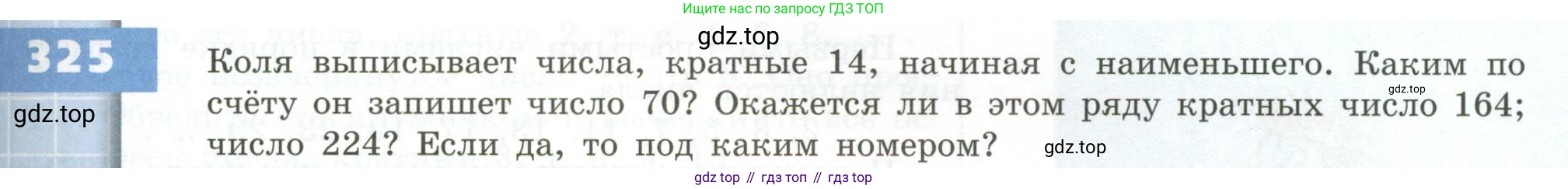 ГДЗ Математика, 5 класс Учебник, авторы: Бунимович Евгений Абрамович, Дорофеев Георгий Владимирович, Суворова Светлана Борисовна, Кузнецова Людмила Викторовна, Минаева Светлана Станиславовна, Рослова Лариса Олеговна, издательство Просвещение, Москва, 2023, оранжевого цвета, страница 99, номер 325, Условие