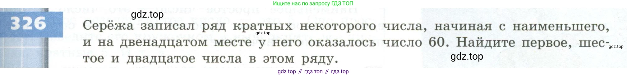 ГДЗ Математика, 5 класс Учебник, авторы: Бунимович Евгений Абрамович, Дорофеев Георгий Владимирович, Суворова Светлана Борисовна, Кузнецова Людмила Викторовна, Минаева Светлана Станиславовна, Рослова Лариса Олеговна, издательство Просвещение, Москва, 2023, оранжевого цвета, страница 99, номер 326, Условие