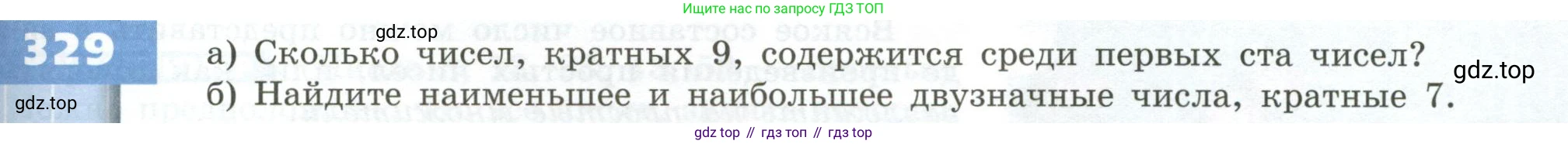 ГДЗ Математика, 5 класс Учебник, авторы: Бунимович Евгений Абрамович, Дорофеев Георгий Владимирович, Суворова Светлана Борисовна, Кузнецова Людмила Викторовна, Минаева Светлана Станиславовна, Рослова Лариса Олеговна, издательство Просвещение, Москва, 2023, оранжевого цвета, страница 99, номер 329, Условие