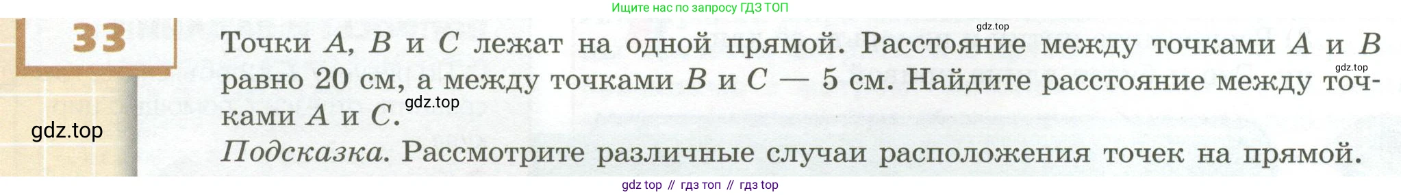 ГДЗ Математика, 5 класс Учебник, авторы: Бунимович Евгений Абрамович, Дорофеев Георгий Владимирович, Суворова Светлана Борисовна, Кузнецова Людмила Викторовна, Минаева Светлана Станиславовна, Рослова Лариса Олеговна, издательство Просвещение, Москва, 2023, оранжевого цвета, страница 18, номер 33, Условие