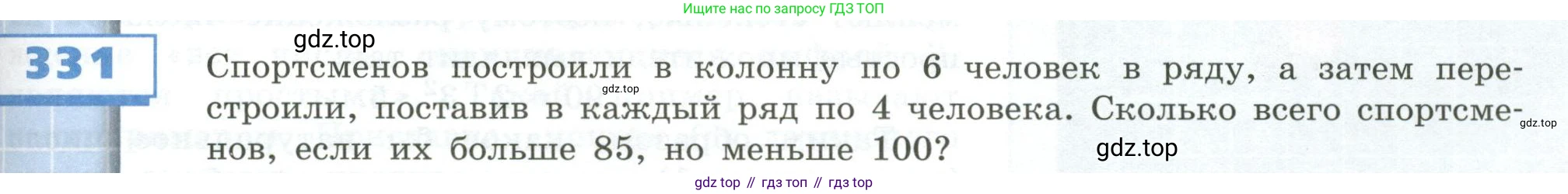 ГДЗ Математика, 5 класс Учебник, авторы: Бунимович Евгений Абрамович, Дорофеев Георгий Владимирович, Суворова Светлана Борисовна, Кузнецова Людмила Викторовна, Минаева Светлана Станиславовна, Рослова Лариса Олеговна, издательство Просвещение, Москва, 2023, оранжевого цвета, страница 99, номер 331, Условие