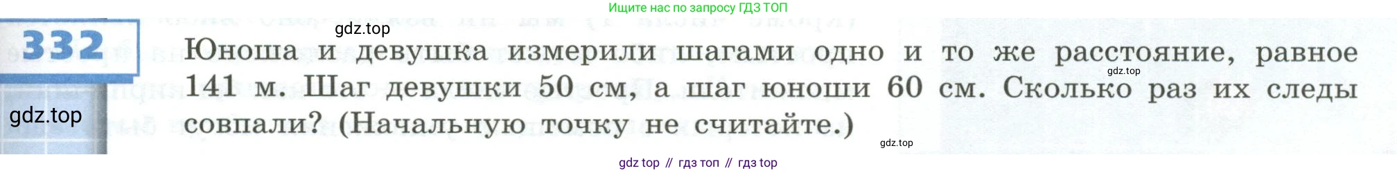 ГДЗ Математика, 5 класс Учебник, авторы: Бунимович Евгений Абрамович, Дорофеев Георгий Владимирович, Суворова Светлана Борисовна, Кузнецова Людмила Викторовна, Минаева Светлана Станиславовна, Рослова Лариса Олеговна, издательство Просвещение, Москва, 2023, оранжевого цвета, страница 99, номер 332, Условие