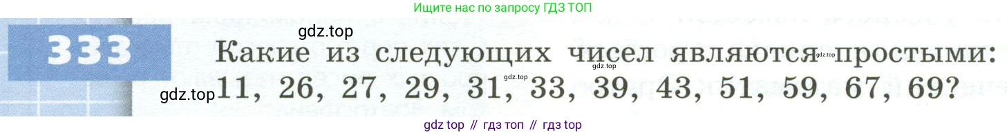 ГДЗ Математика, 5 класс Учебник, авторы: Бунимович Евгений Абрамович, Дорофеев Георгий Владимирович, Суворова Светлана Борисовна, Кузнецова Людмила Викторовна, Минаева Светлана Станиславовна, Рослова Лариса Олеговна, издательство Просвещение, Москва, 2023, оранжевого цвета, страница 102, номер 333, Условие