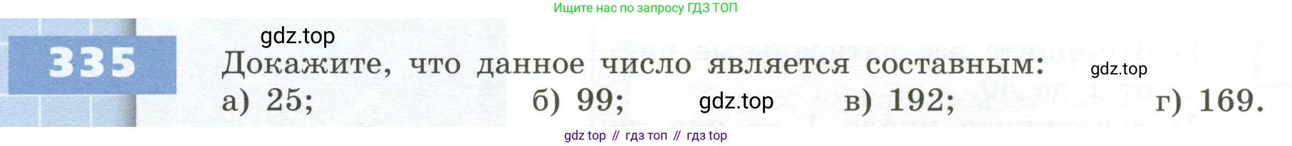 ГДЗ Математика, 5 класс Учебник, авторы: Бунимович Евгений Абрамович, Дорофеев Георгий Владимирович, Суворова Светлана Борисовна, Кузнецова Людмила Викторовна, Минаева Светлана Станиславовна, Рослова Лариса Олеговна, издательство Просвещение, Москва, 2023, оранжевого цвета, страница 102, номер 335, Условие