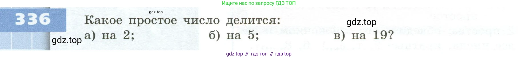 ГДЗ Математика, 5 класс Учебник, авторы: Бунимович Евгений Абрамович, Дорофеев Георгий Владимирович, Суворова Светлана Борисовна, Кузнецова Людмила Викторовна, Минаева Светлана Станиславовна, Рослова Лариса Олеговна, издательство Просвещение, Москва, 2023, оранжевого цвета, страница 102, номер 336, Условие