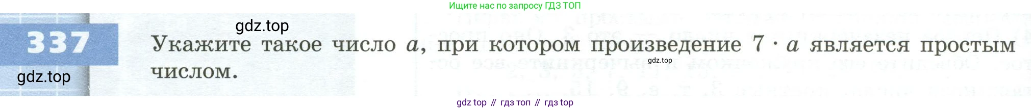 ГДЗ Математика, 5 класс Учебник, авторы: Бунимович Евгений Абрамович, Дорофеев Георгий Владимирович, Суворова Светлана Борисовна, Кузнецова Людмила Викторовна, Минаева Светлана Станиславовна, Рослова Лариса Олеговна, издательство Просвещение, Москва, 2023, оранжевого цвета, страница 102, номер 337, Условие