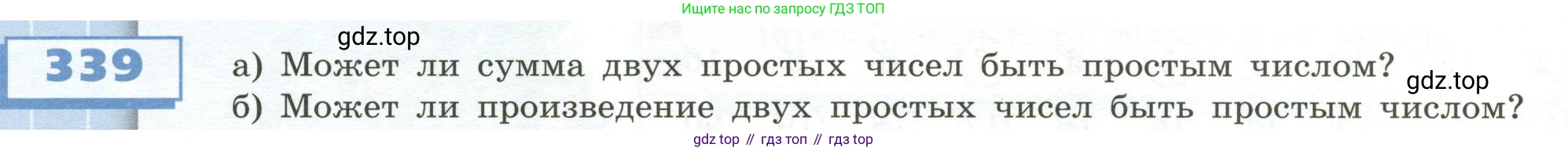 ГДЗ Математика, 5 класс Учебник, авторы: Бунимович Евгений Абрамович, Дорофеев Георгий Владимирович, Суворова Светлана Борисовна, Кузнецова Людмила Викторовна, Минаева Светлана Станиславовна, Рослова Лариса Олеговна, издательство Просвещение, Москва, 2023, оранжевого цвета, страница 102, номер 339, Условие