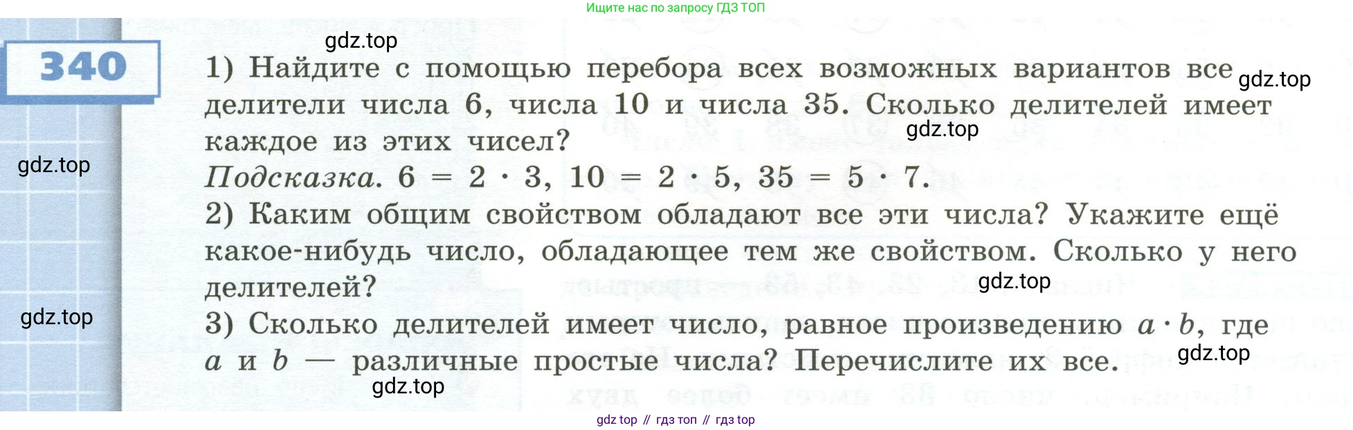ГДЗ Математика, 5 класс Учебник, авторы: Бунимович Евгений Абрамович, Дорофеев Георгий Владимирович, Суворова Светлана Борисовна, Кузнецова Людмила Викторовна, Минаева Светлана Станиславовна, Рослова Лариса Олеговна, издательство Просвещение, Москва, 2023, оранжевого цвета, страница 102, номер 340, Условие