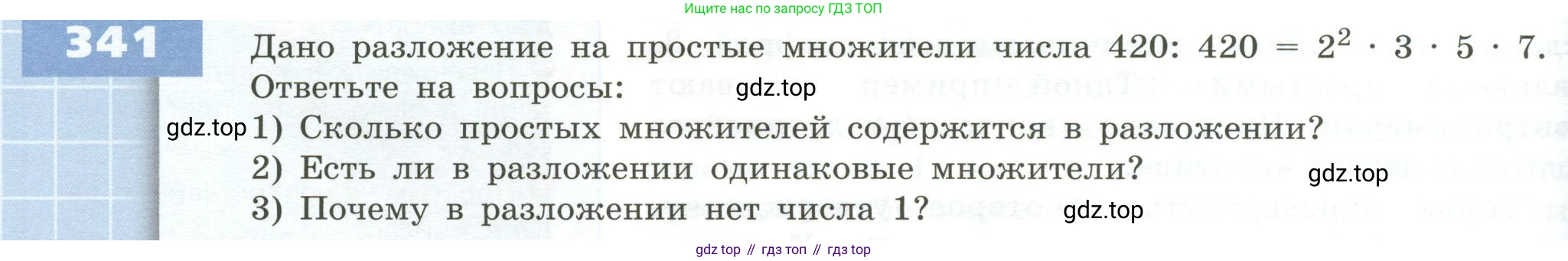 ГДЗ Математика, 5 класс Учебник, авторы: Бунимович Евгений Абрамович, Дорофеев Георгий Владимирович, Суворова Светлана Борисовна, Кузнецова Людмила Викторовна, Минаева Светлана Станиславовна, Рослова Лариса Олеговна, издательство Просвещение, Москва, 2023, оранжевого цвета, страница 102, номер 341, Условие