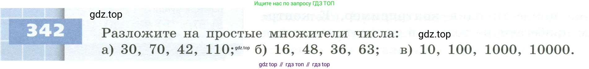 ГДЗ Математика, 5 класс Учебник, авторы: Бунимович Евгений Абрамович, Дорофеев Георгий Владимирович, Суворова Светлана Борисовна, Кузнецова Людмила Викторовна, Минаева Светлана Станиславовна, Рослова Лариса Олеговна, издательство Просвещение, Москва, 2023, оранжевого цвета, страница 102, номер 342, Условие