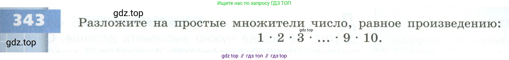 ГДЗ Математика, 5 класс Учебник, авторы: Бунимович Евгений Абрамович, Дорофеев Георгий Владимирович, Суворова Светлана Борисовна, Кузнецова Людмила Викторовна, Минаева Светлана Станиславовна, Рослова Лариса Олеговна, издательство Просвещение, Москва, 2023, оранжевого цвета, страница 103, номер 343, Условие