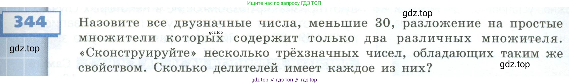ГДЗ Математика, 5 класс Учебник, авторы: Бунимович Евгений Абрамович, Дорофеев Георгий Владимирович, Суворова Светлана Борисовна, Кузнецова Людмила Викторовна, Минаева Светлана Станиславовна, Рослова Лариса Олеговна, издательство Просвещение, Москва, 2023, оранжевого цвета, страница 103, номер 344, Условие