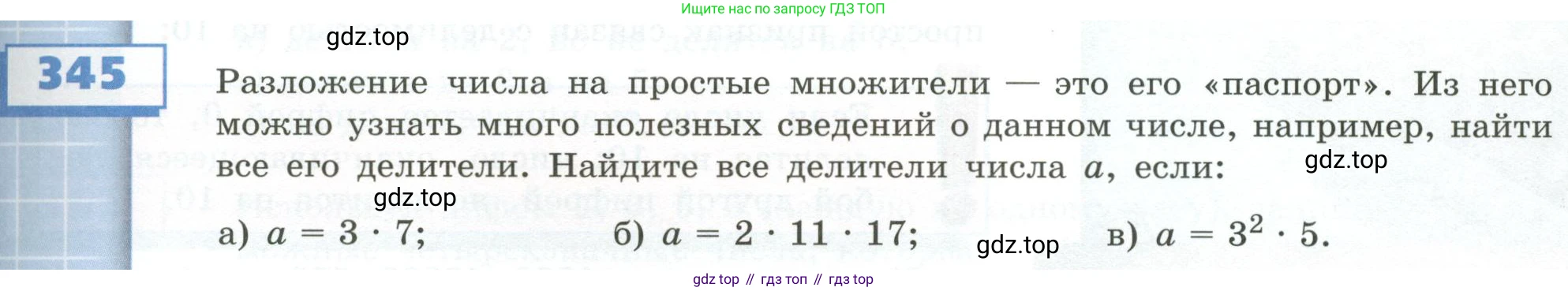 ГДЗ Математика, 5 класс Учебник, авторы: Бунимович Евгений Абрамович, Дорофеев Георгий Владимирович, Суворова Светлана Борисовна, Кузнецова Людмила Викторовна, Минаева Светлана Станиславовна, Рослова Лариса Олеговна, издательство Просвещение, Москва, 2023, оранжевого цвета, страница 103, номер 345, Условие