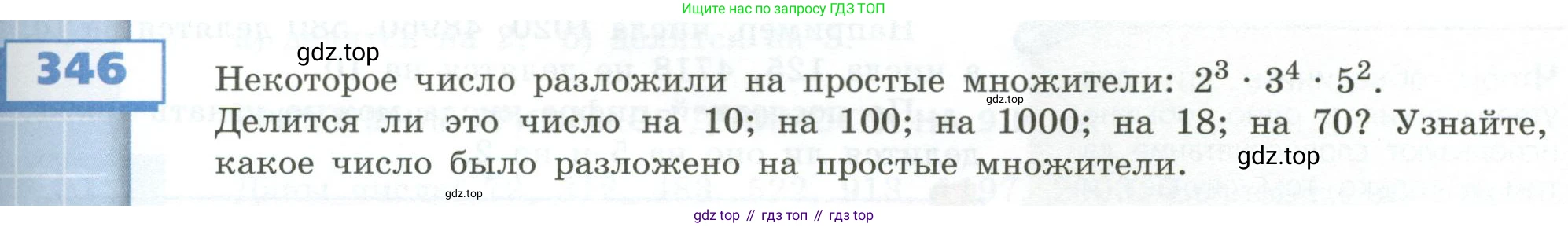 ГДЗ Математика, 5 класс Учебник, авторы: Бунимович Евгений Абрамович, Дорофеев Георгий Владимирович, Суворова Светлана Борисовна, Кузнецова Людмила Викторовна, Минаева Светлана Станиславовна, Рослова Лариса Олеговна, издательство Просвещение, Москва, 2023, оранжевого цвета, страница 103, номер 346, Условие