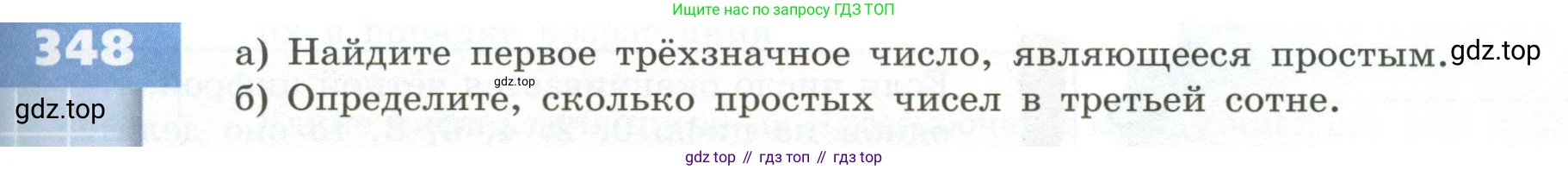 ГДЗ Математика, 5 класс Учебник, авторы: Бунимович Евгений Абрамович, Дорофеев Георгий Владимирович, Суворова Светлана Борисовна, Кузнецова Людмила Викторовна, Минаева Светлана Станиславовна, Рослова Лариса Олеговна, издательство Просвещение, Москва, 2023, оранжевого цвета, страница 103, номер 348, Условие