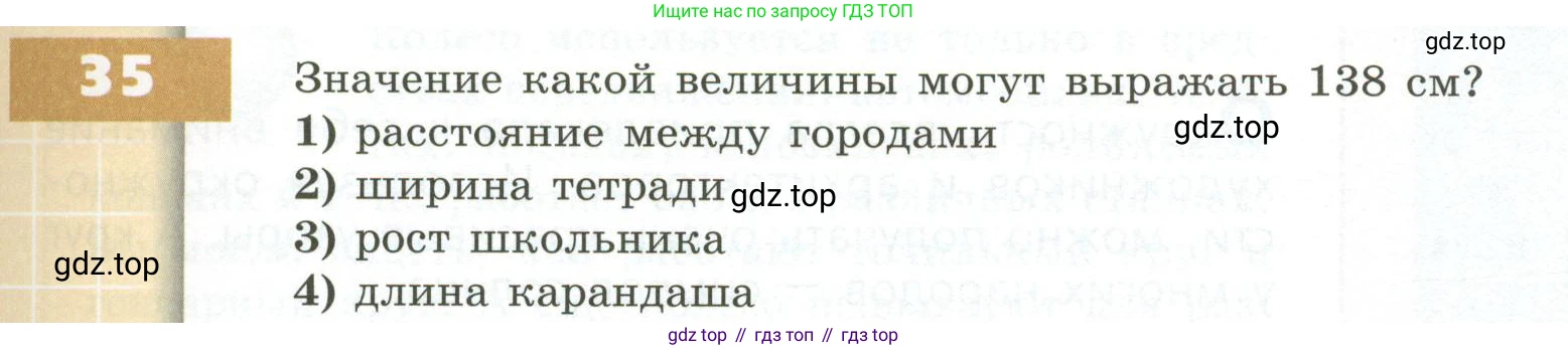 ГДЗ Математика, 5 класс Учебник, авторы: Бунимович Евгений Абрамович, Дорофеев Георгий Владимирович, Суворова Светлана Борисовна, Кузнецова Людмила Викторовна, Минаева Светлана Станиславовна, Рослова Лариса Олеговна, издательство Просвещение, Москва, 2023, оранжевого цвета, страница 19, номер 35, Условие