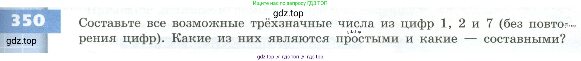 ГДЗ Математика, 5 класс Учебник, авторы: Бунимович Евгений Абрамович, Дорофеев Георгий Владимирович, Суворова Светлана Борисовна, Кузнецова Людмила Викторовна, Минаева Светлана Станиславовна, Рослова Лариса Олеговна, издательство Просвещение, Москва, 2023, оранжевого цвета, страница 103, номер 350, Условие