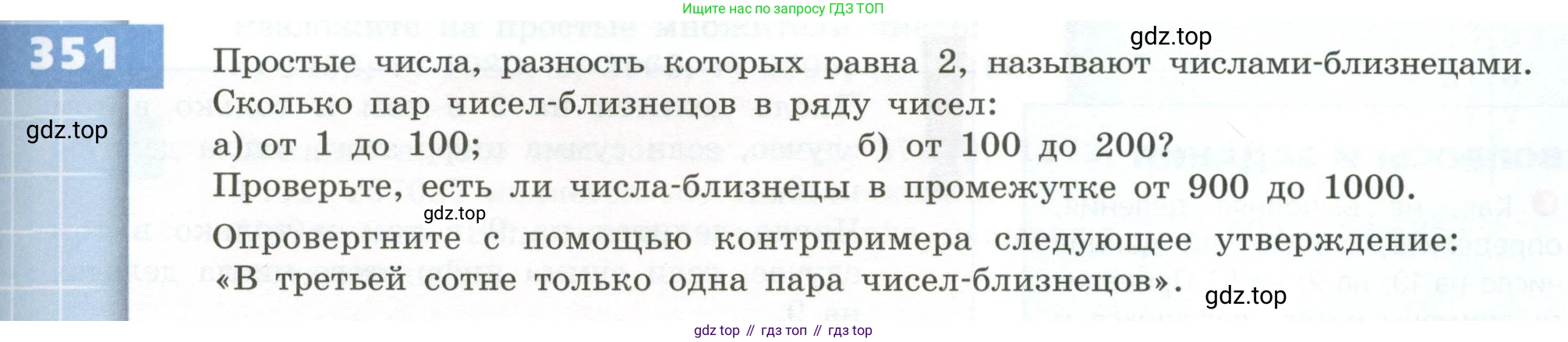 ГДЗ Математика, 5 класс Учебник, авторы: Бунимович Евгений Абрамович, Дорофеев Георгий Владимирович, Суворова Светлана Борисовна, Кузнецова Людмила Викторовна, Минаева Светлана Станиславовна, Рослова Лариса Олеговна, издательство Просвещение, Москва, 2023, оранжевого цвета, страница 103, номер 351, Условие