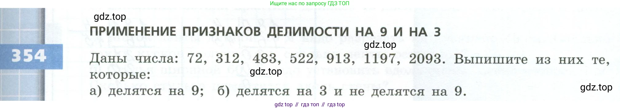 ГДЗ Математика, 5 класс Учебник, авторы: Бунимович Евгений Абрамович, Дорофеев Георгий Владимирович, Суворова Светлана Борисовна, Кузнецова Людмила Викторовна, Минаева Светлана Станиславовна, Рослова Лариса Олеговна, издательство Просвещение, Москва, 2023, оранжевого цвета, страница 105, номер 354, Условие