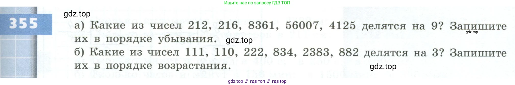 ГДЗ Математика, 5 класс Учебник, авторы: Бунимович Евгений Абрамович, Дорофеев Георгий Владимирович, Суворова Светлана Борисовна, Кузнецова Людмила Викторовна, Минаева Светлана Станиславовна, Рослова Лариса Олеговна, издательство Просвещение, Москва, 2023, оранжевого цвета, страница 105, номер 355, Условие