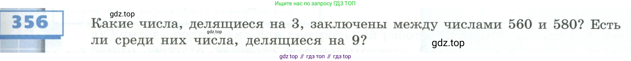 ГДЗ Математика, 5 класс Учебник, авторы: Бунимович Евгений Абрамович, Дорофеев Георгий Владимирович, Суворова Светлана Борисовна, Кузнецова Людмила Викторовна, Минаева Светлана Станиславовна, Рослова Лариса Олеговна, издательство Просвещение, Москва, 2023, оранжевого цвета, страница 105, номер 356, Условие