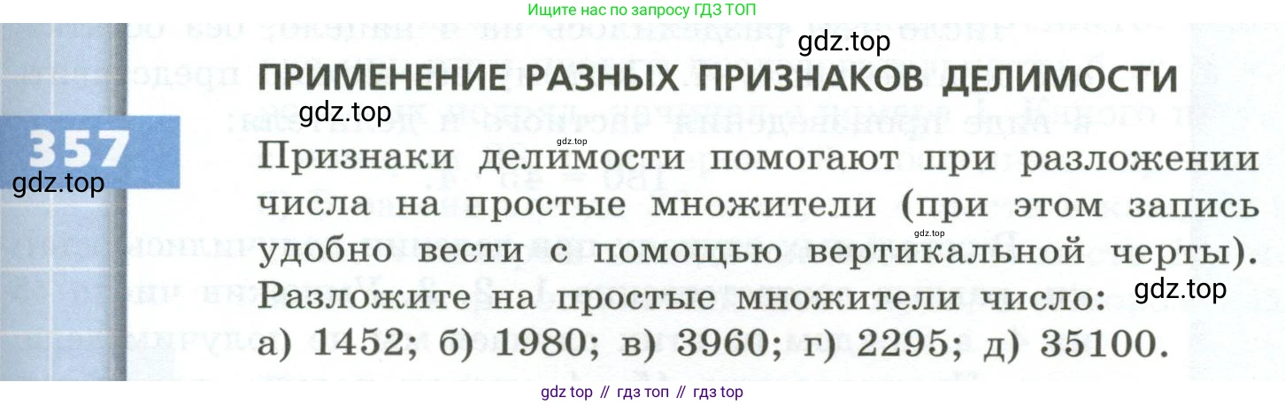ГДЗ Математика, 5 класс Учебник, авторы: Бунимович Евгений Абрамович, Дорофеев Георгий Владимирович, Суворова Светлана Борисовна, Кузнецова Людмила Викторовна, Минаева Светлана Станиславовна, Рослова Лариса Олеговна, издательство Просвещение, Москва, 2023, оранжевого цвета, страница 105, номер 357, Условие
