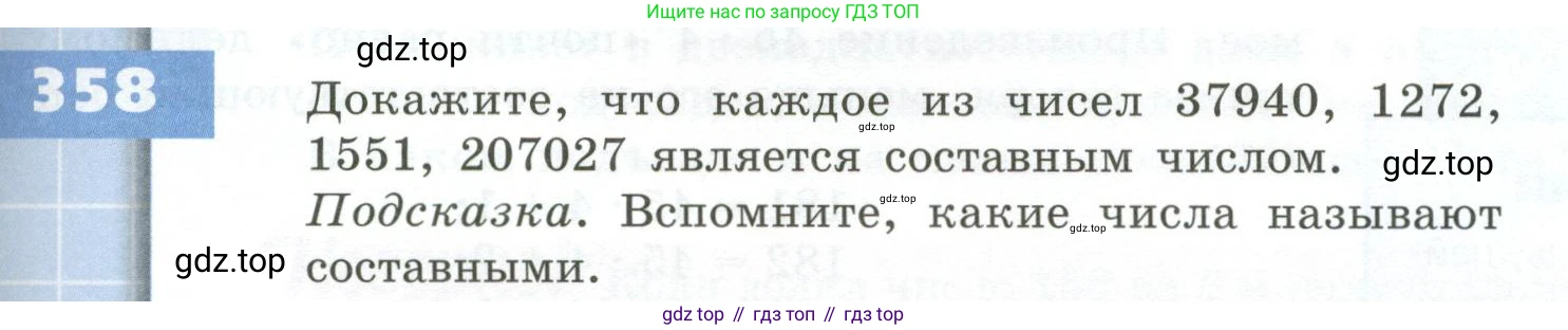 ГДЗ Математика, 5 класс Учебник, авторы: Бунимович Евгений Абрамович, Дорофеев Георгий Владимирович, Суворова Светлана Борисовна, Кузнецова Людмила Викторовна, Минаева Светлана Станиславовна, Рослова Лариса Олеговна, издательство Просвещение, Москва, 2023, оранжевого цвета, страница 105, номер 358, Условие