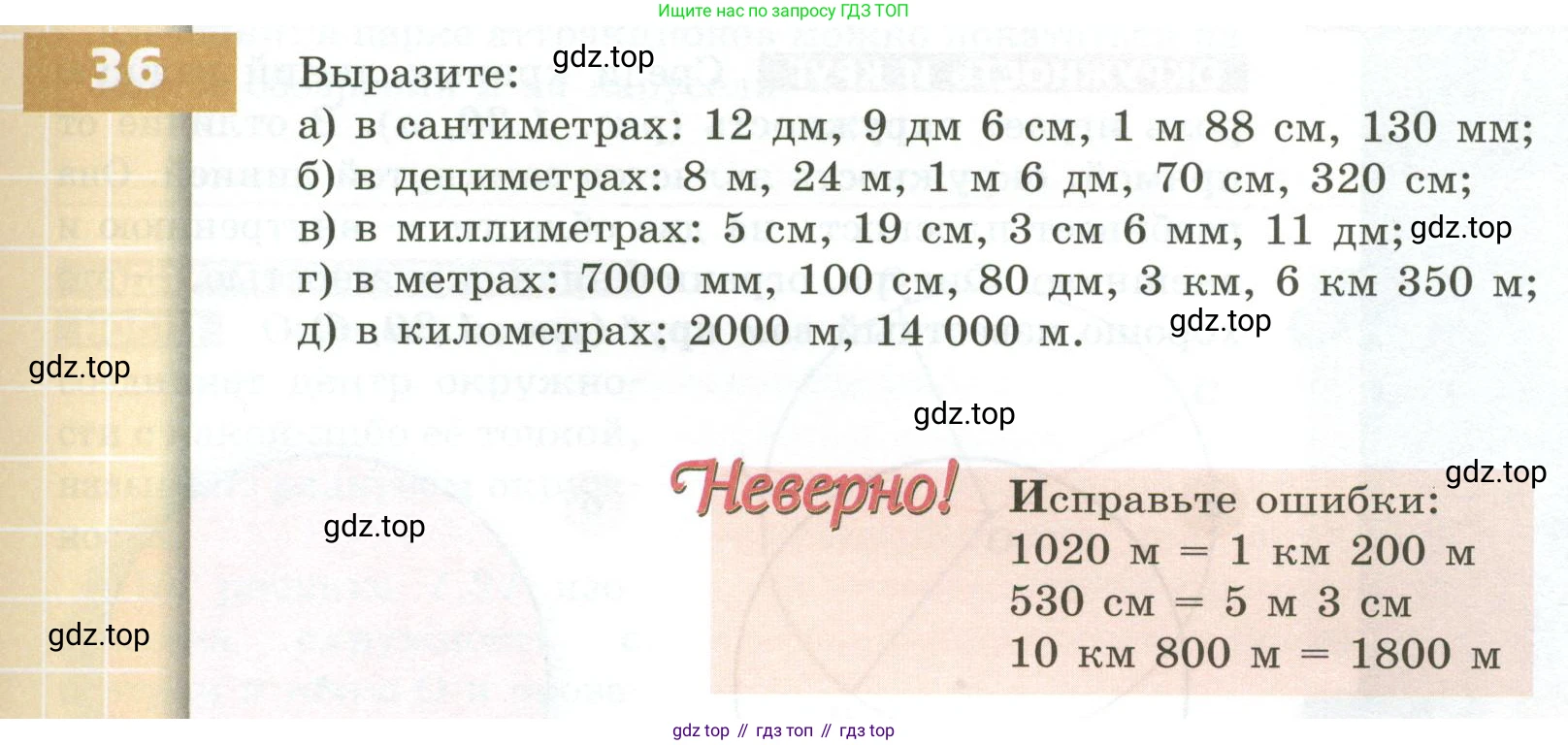 ГДЗ Математика, 5 класс Учебник, авторы: Бунимович Евгений Абрамович, Дорофеев Георгий Владимирович, Суворова Светлана Борисовна, Кузнецова Людмила Викторовна, Минаева Светлана Станиславовна, Рослова Лариса Олеговна, издательство Просвещение, Москва, 2023, оранжевого цвета, страница 19, номер 36, Условие