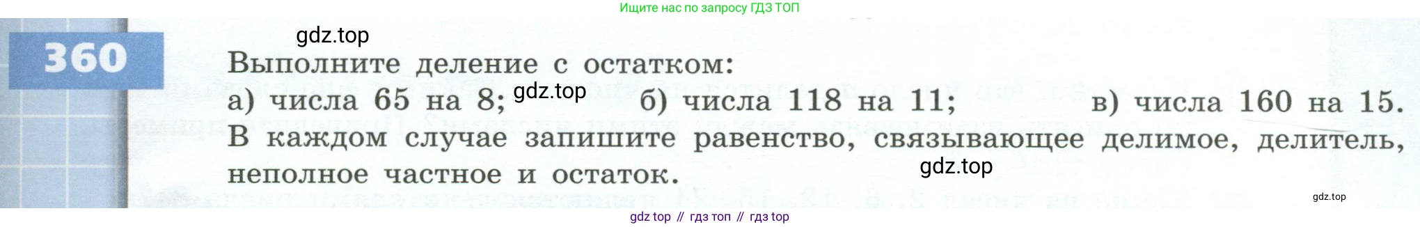 ГДЗ Математика, 5 класс Учебник, авторы: Бунимович Евгений Абрамович, Дорофеев Георгий Владимирович, Суворова Светлана Борисовна, Кузнецова Людмила Викторовна, Минаева Светлана Станиславовна, Рослова Лариса Олеговна, издательство Просвещение, Москва, 2023, оранжевого цвета, страница 107, номер 360, Условие