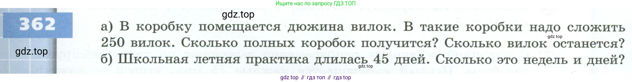 ГДЗ Математика, 5 класс Учебник, авторы: Бунимович Евгений Абрамович, Дорофеев Георгий Владимирович, Суворова Светлана Борисовна, Кузнецова Людмила Викторовна, Минаева Светлана Станиславовна, Рослова Лариса Олеговна, издательство Просвещение, Москва, 2023, оранжевого цвета, страница 107, номер 362, Условие