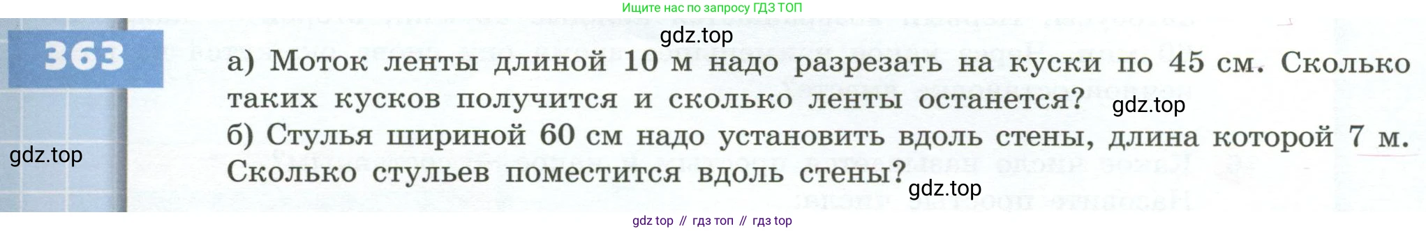 ГДЗ Математика, 5 класс Учебник, авторы: Бунимович Евгений Абрамович, Дорофеев Георгий Владимирович, Суворова Светлана Борисовна, Кузнецова Людмила Викторовна, Минаева Светлана Станиславовна, Рослова Лариса Олеговна, издательство Просвещение, Москва, 2023, оранжевого цвета, страница 107, номер 363, Условие