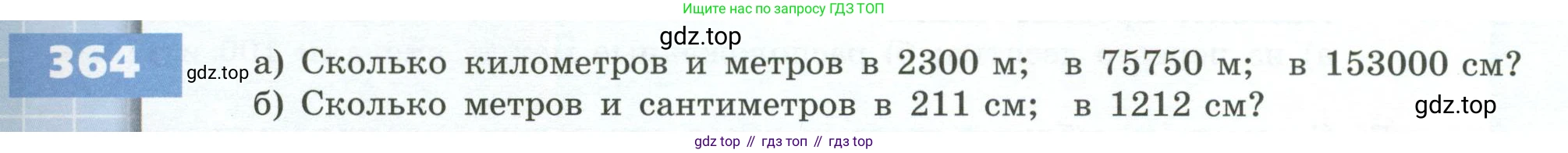 ГДЗ Математика, 5 класс Учебник, авторы: Бунимович Евгений Абрамович, Дорофеев Георгий Владимирович, Суворова Светлана Борисовна, Кузнецова Людмила Викторовна, Минаева Светлана Станиславовна, Рослова Лариса Олеговна, издательство Просвещение, Москва, 2023, оранжевого цвета, страница 107, номер 364, Условие