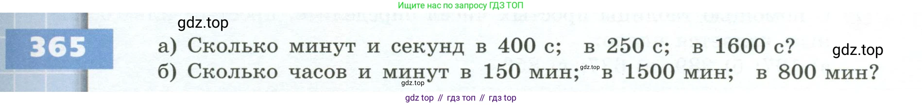ГДЗ Математика, 5 класс Учебник, авторы: Бунимович Евгений Абрамович, Дорофеев Георгий Владимирович, Суворова Светлана Борисовна, Кузнецова Людмила Викторовна, Минаева Светлана Станиславовна, Рослова Лариса Олеговна, издательство Просвещение, Москва, 2023, оранжевого цвета, страница 107, номер 365, Условие