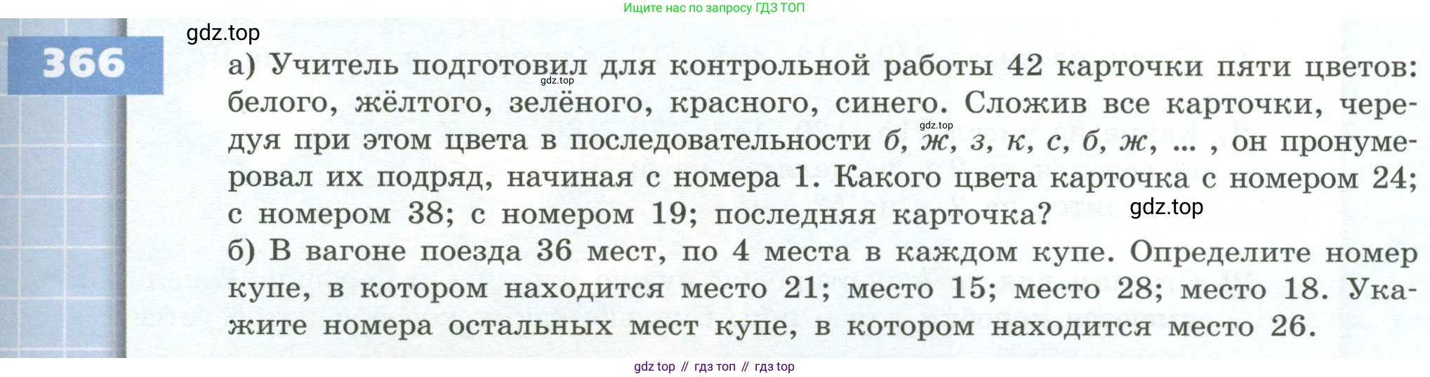 ГДЗ Математика, 5 класс Учебник, авторы: Бунимович Евгений Абрамович, Дорофеев Георгий Владимирович, Суворова Светлана Борисовна, Кузнецова Людмила Викторовна, Минаева Светлана Станиславовна, Рослова Лариса Олеговна, издательство Просвещение, Москва, 2023, оранжевого цвета, страница 107, номер 366, Условие