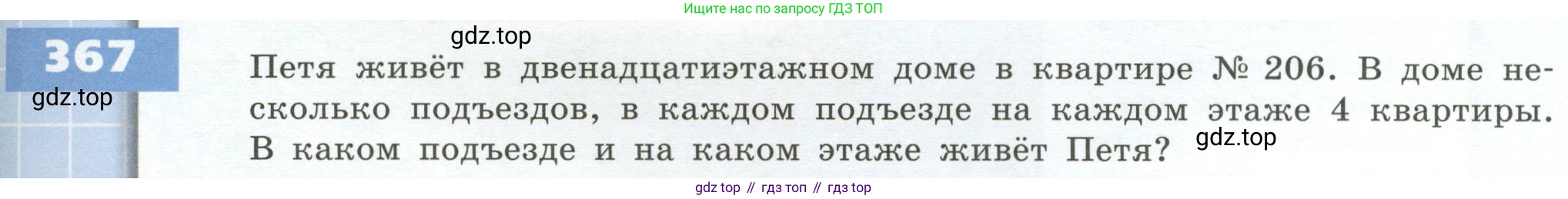 ГДЗ Математика, 5 класс Учебник, авторы: Бунимович Евгений Абрамович, Дорофеев Георгий Владимирович, Суворова Светлана Борисовна, Кузнецова Людмила Викторовна, Минаева Светлана Станиславовна, Рослова Лариса Олеговна, издательство Просвещение, Москва, 2023, оранжевого цвета, страница 107, номер 367, Условие