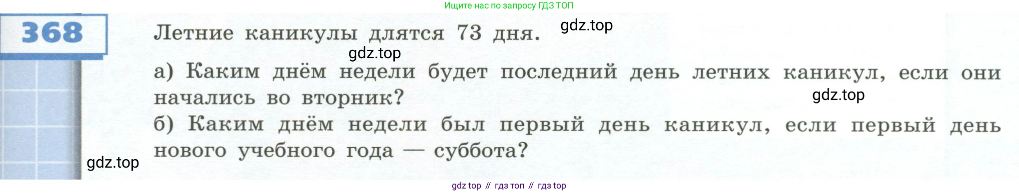 ГДЗ Математика, 5 класс Учебник, авторы: Бунимович Евгений Абрамович, Дорофеев Георгий Владимирович, Суворова Светлана Борисовна, Кузнецова Людмила Викторовна, Минаева Светлана Станиславовна, Рослова Лариса Олеговна, издательство Просвещение, Москва, 2023, оранжевого цвета, страница 107, номер 368, Условие
