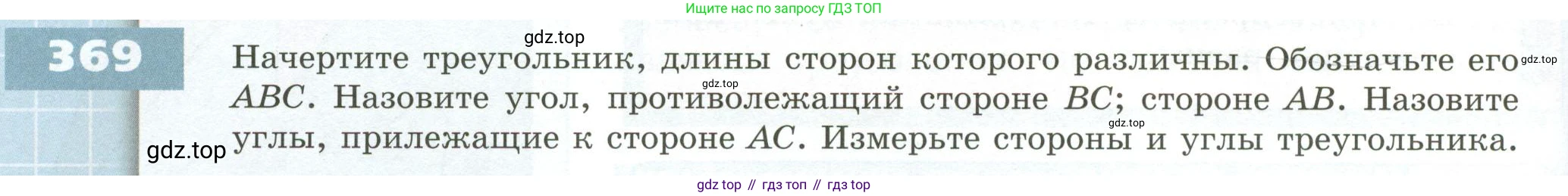 ГДЗ Математика, 5 класс Учебник, авторы: Бунимович Евгений Абрамович, Дорофеев Георгий Владимирович, Суворова Светлана Борисовна, Кузнецова Людмила Викторовна, Минаева Светлана Станиславовна, Рослова Лариса Олеговна, издательство Просвещение, Москва, 2023, оранжевого цвета, страница 112, номер 369, Условие