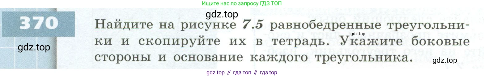 ГДЗ Математика, 5 класс Учебник, авторы: Бунимович Евгений Абрамович, Дорофеев Георгий Владимирович, Суворова Светлана Борисовна, Кузнецова Людмила Викторовна, Минаева Светлана Станиславовна, Рослова Лариса Олеговна, издательство Просвещение, Москва, 2023, оранжевого цвета, страница 112, номер 370, Условие