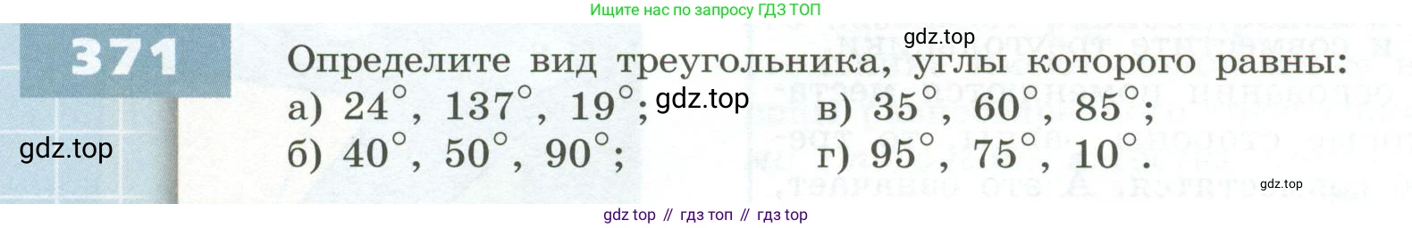 ГДЗ Математика, 5 класс Учебник, авторы: Бунимович Евгений Абрамович, Дорофеев Георгий Владимирович, Суворова Светлана Борисовна, Кузнецова Людмила Викторовна, Минаева Светлана Станиславовна, Рослова Лариса Олеговна, издательство Просвещение, Москва, 2023, оранжевого цвета, страница 112, номер 371, Условие