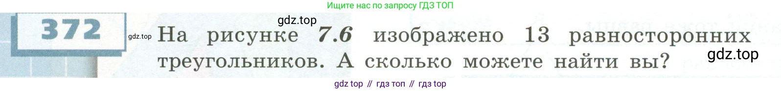 ГДЗ Математика, 5 класс Учебник, авторы: Бунимович Евгений Абрамович, Дорофеев Георгий Владимирович, Суворова Светлана Борисовна, Кузнецова Людмила Викторовна, Минаева Светлана Станиславовна, Рослова Лариса Олеговна, издательство Просвещение, Москва, 2023, оранжевого цвета, страница 112, номер 372, Условие