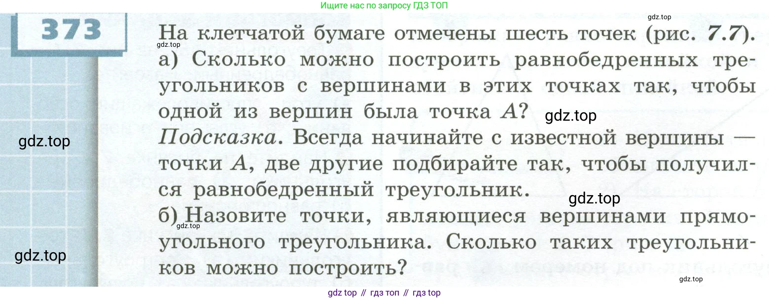 ГДЗ Математика, 5 класс Учебник, авторы: Бунимович Евгений Абрамович, Дорофеев Георгий Владимирович, Суворова Светлана Борисовна, Кузнецова Людмила Викторовна, Минаева Светлана Станиславовна, Рослова Лариса Олеговна, издательство Просвещение, Москва, 2023, оранжевого цвета, страница 112, номер 373, Условие