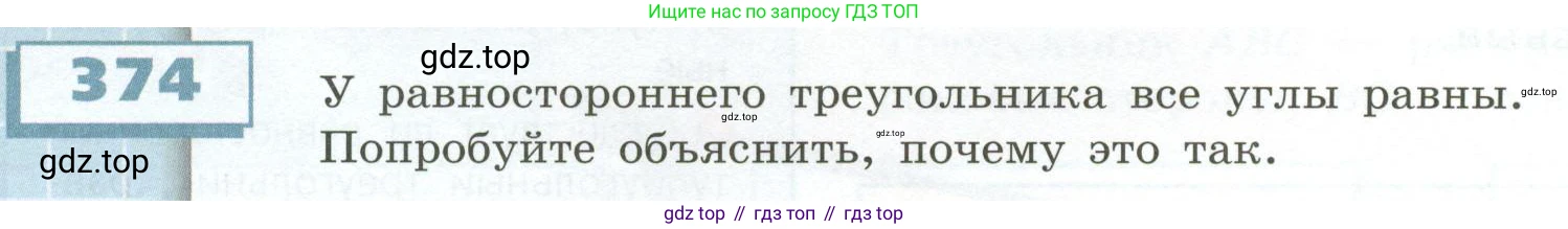 ГДЗ Математика, 5 класс Учебник, авторы: Бунимович Евгений Абрамович, Дорофеев Георгий Владимирович, Суворова Светлана Борисовна, Кузнецова Людмила Викторовна, Минаева Светлана Станиславовна, Рослова Лариса Олеговна, издательство Просвещение, Москва, 2023, оранжевого цвета, страница 112, номер 374, Условие
